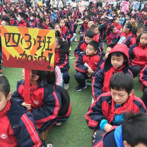 清水塘二小     2020年秋冬运动会      四（3）班      小蜜蜂中队