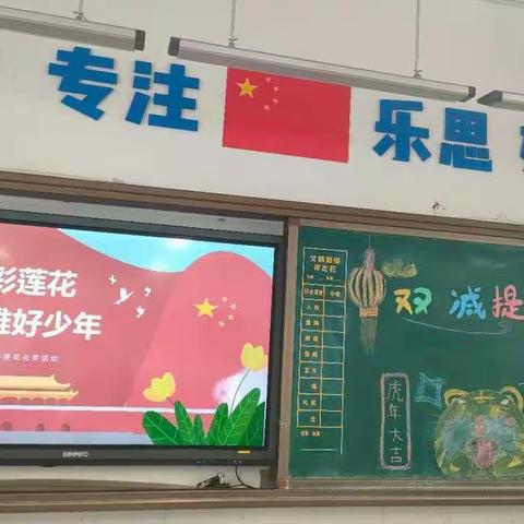 双减提质新时尚，载歌载舞迎元旦 清二小 五(3)班 小蜜蜂中队