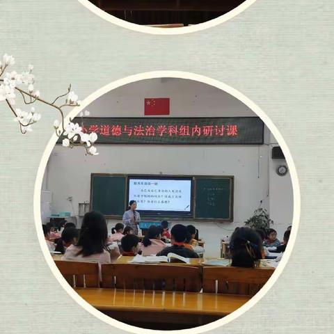 人间最美四月天 ，不负春光与时行——记长汀县小学道德与法治学科组研讨活动