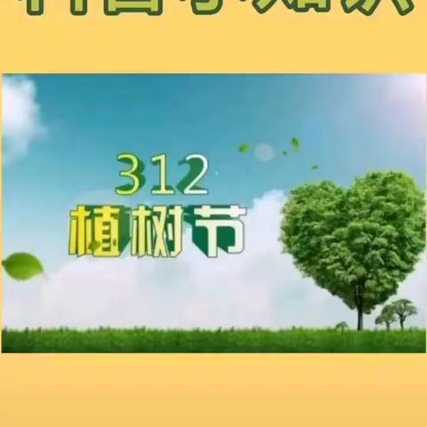 心元儿童之家幼儿园“停课不停学”植树节倡议活动