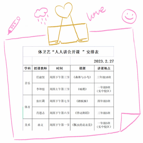 【全环境立德树人】“体”现精彩，“艺”起同行———东平县第二实验小学体卫艺公开课展示