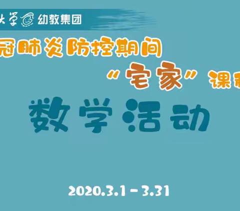 新冠肺炎防控期间“宅家”课程大班数学游戏《寻找立体图形》