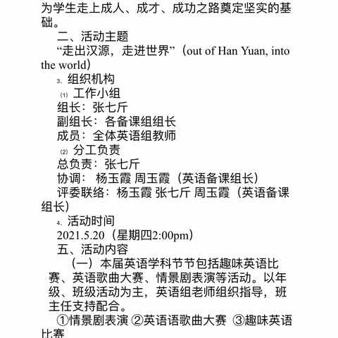 “走出汉源，走进世界”（out of Han Yuan, into the world）——汉源镇初级中学英语学科节活动纪实