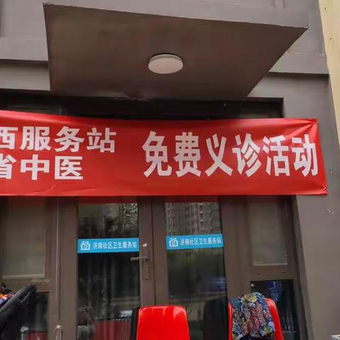 健康义诊进社区，服务居民零距离！御西服务站联合省中医周围血管科义诊活动进行时……