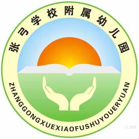 【家园协力、共育未来】张弓学校附属幼儿园家访活动