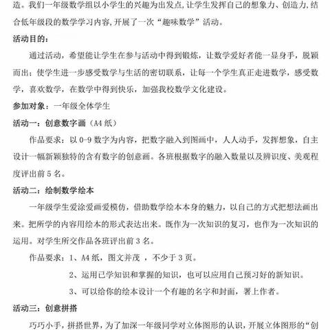 趣味数学，创意无限