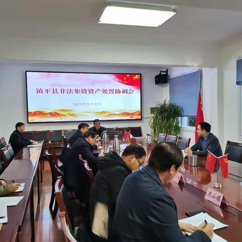 镇平县召开大新非法集资案资产处置协调会