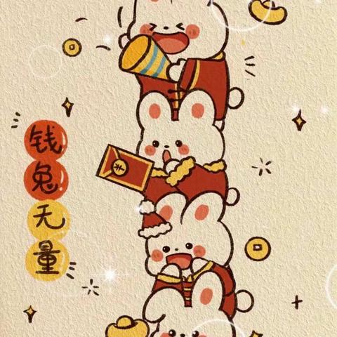 缤纷寒假争韶华 前“兔”似锦润新芽—安吉县紫梅小学寒假系列活动方案