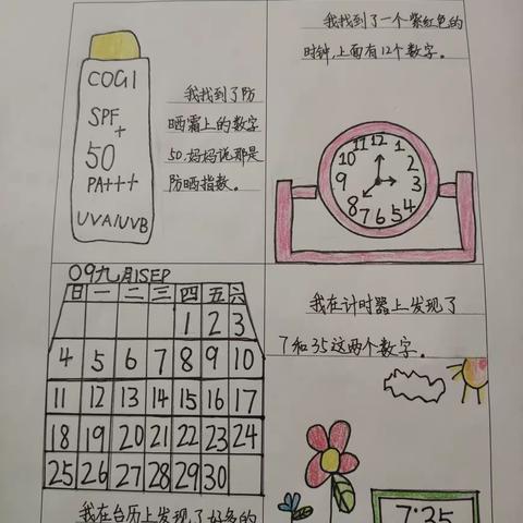 一年级数学实践作业——寻找身边的数