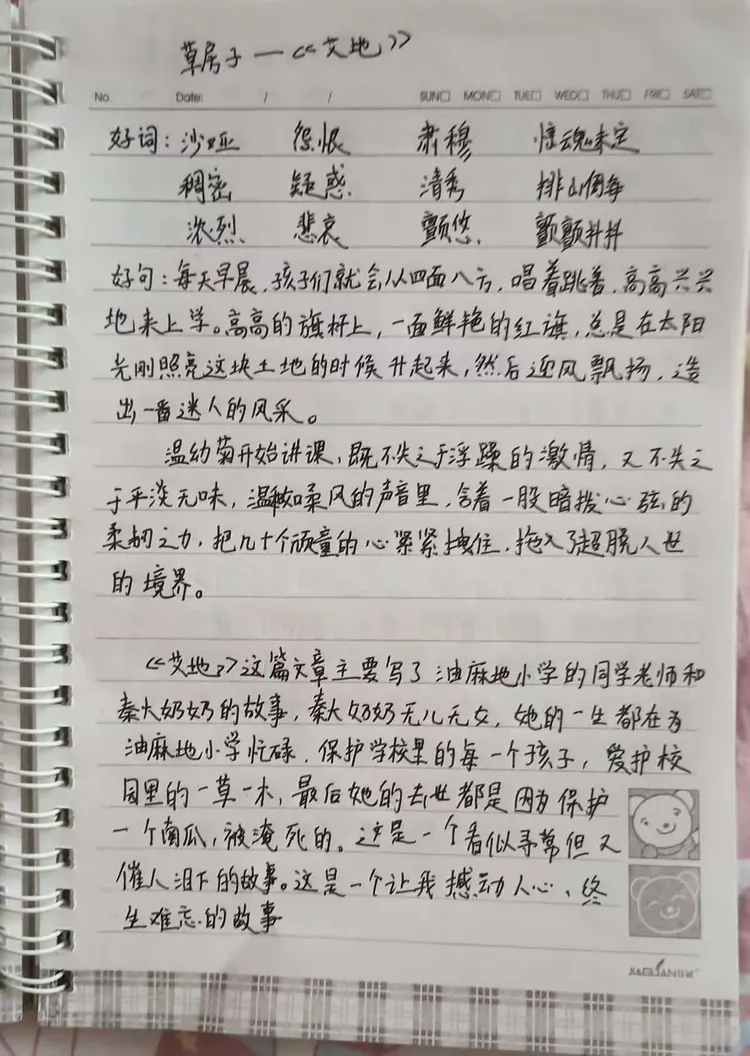 《草房子》~《艾地》《秃鹤》读书笔记