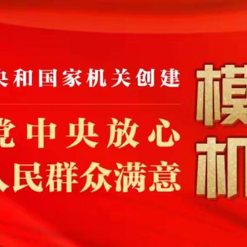 模范机关创建之金融研究篇：坚持大调研工作理念 调研成果求深度