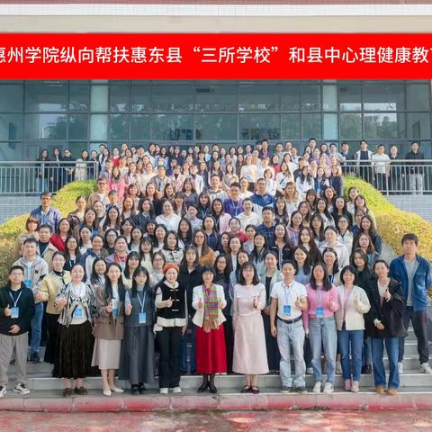 师生沟通心法—2025年惠州学院纵向帮扶惠东县“三所学校”和县中心理健康教育培训班第二天下午实录
