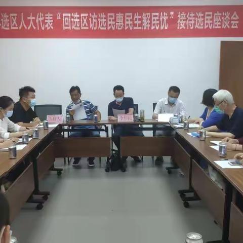 四新街第74选区人大代表“回选区访选民惠民解民忧”接待选民座谈会