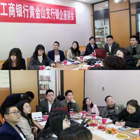 东湖黄金山支行成功举办银企座谈会