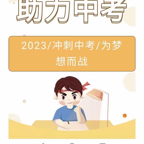 “拼搏成就梦想，努力铸就辉煌”——甘河中学召开2023届中考百日誓师大会