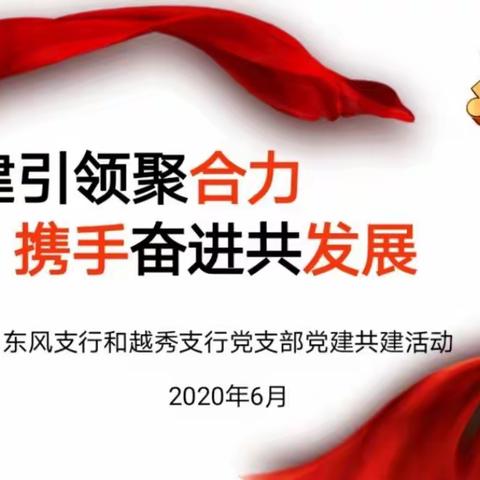 “党建引领聚合力 携手奋进共发展”党建交流活动第二期