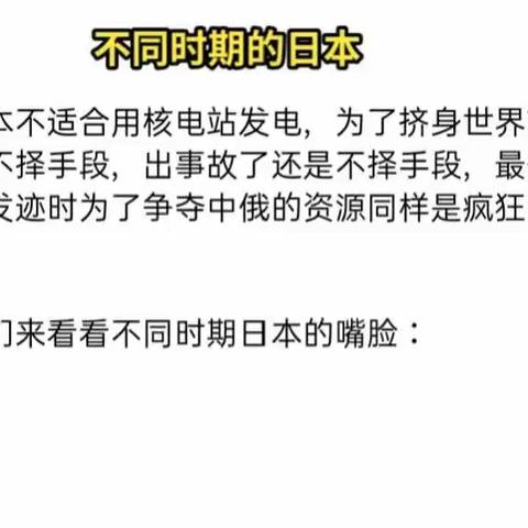 不同时期的日本