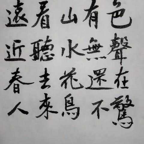 练字