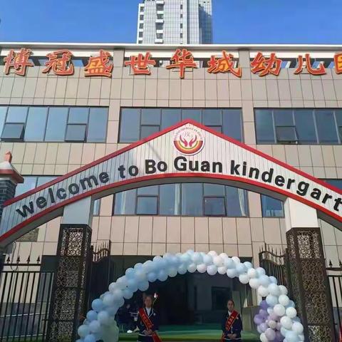 #邯郸市博冠盛世华城幼儿园#停课不停学大班🌸🌸---爱学习.乐成长