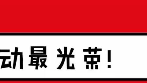 美善爱贝.辅智幼儿园2022五一放假通知及温馨提示