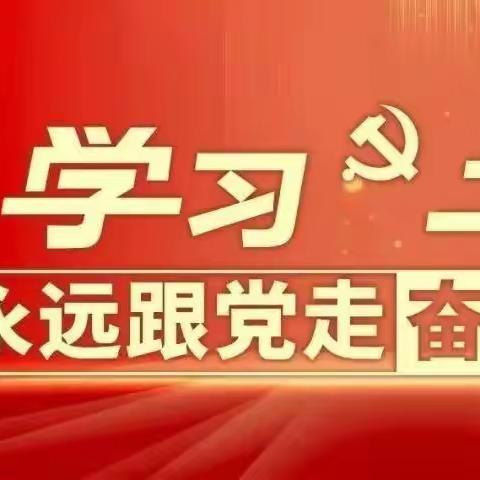 以理想之光照亮前行之路--库尔勒市第十二中学全体教职工认真学习贯彻党的二十大精神