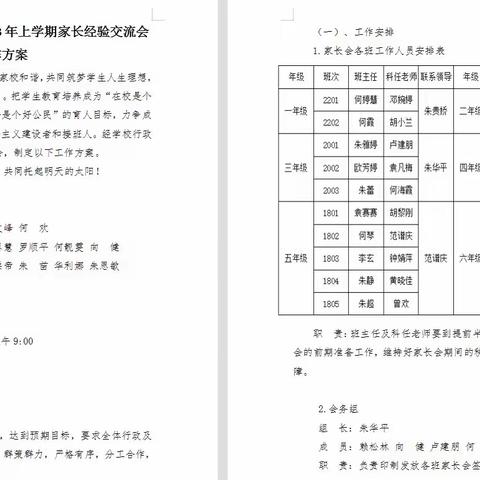 家校联动 共同托起明天的太阳！——汝城县泉水镇中心小学召开全校家长经验交流会