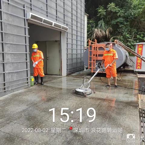 测评必测点浪花转运站清洁大整改