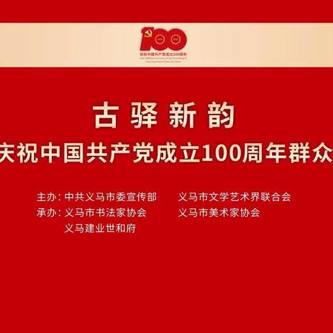 6月25日开始，义马建业世和府有大型书画展了…一起去看看……