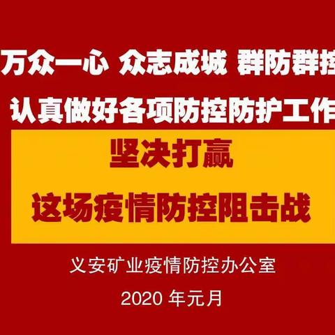 致全体职工家属的一封公开信