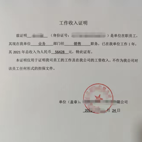 无业人员买房如何开收入证明？怎么能开收入证明呢？进来可以的