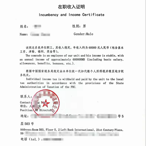 开个收入证明多少钱？想要一份收入证明，进来就知道