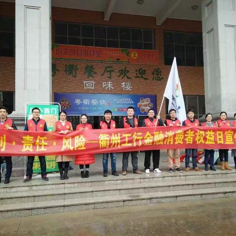 2017年衢州工行金融消费者权益日宣传活动之金融知识进校园