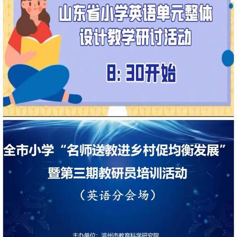 立足新课标，备课大单元——滨城区第三实验小学英语组线上学习实录