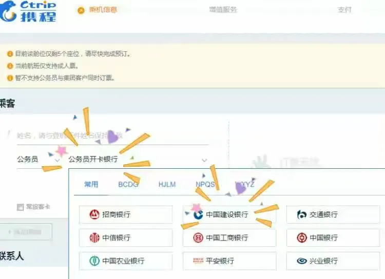 建行预算单位公务卡使用小指南