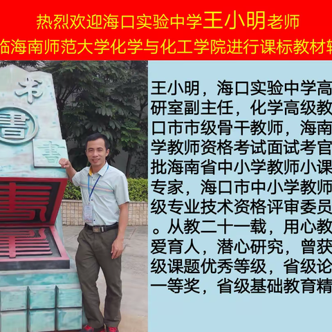 【专家讲座】王小明：基于课标解读与教材分析的教学设计—以“氧化还原反应”为例