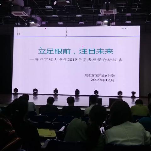 2019琼山中学高考质量分析