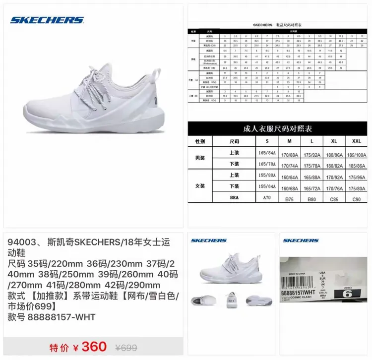 斯凯奇