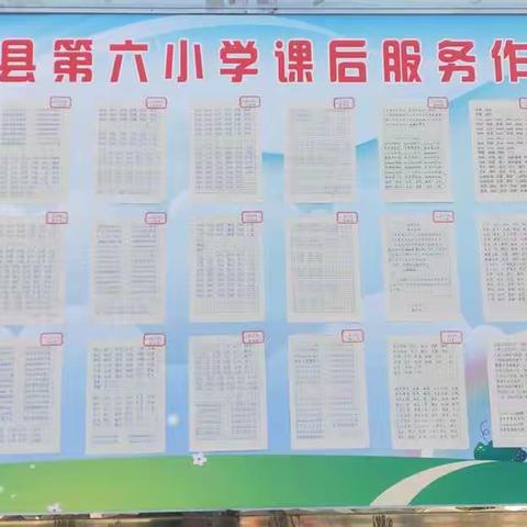 老师用心，学生开心，家长省心驻马店市遂平县第六小学落实课后服务，办人民满意教育