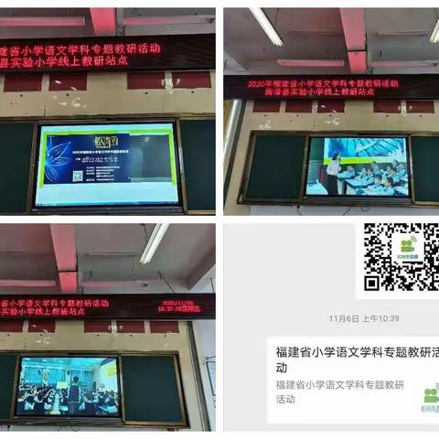 学习，我们永远在路上——2020年福建省小学语文学科专题教研活动之“难课文、长课文”线上教学观摩与研讨