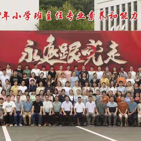 闽清县2022年小学班主任专业素养和能力提升培训