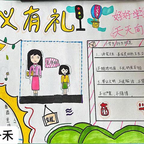 “仪有礼”优秀黑板报作品