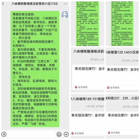 夯实宣传检查，护航平安春节