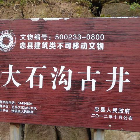 长安村的传说故事——大石沟古井和陈家院子