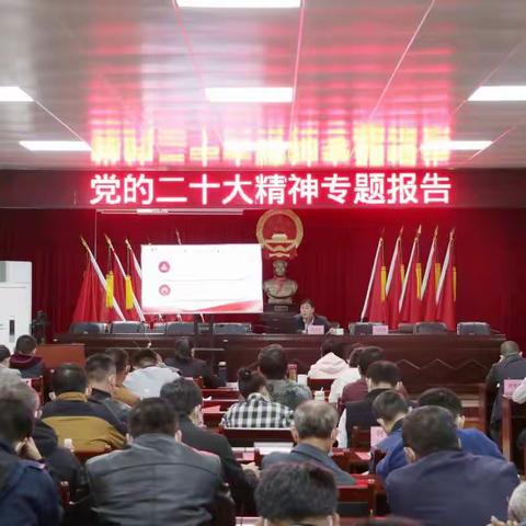 市人大常委会副主任侯启江到南丰镇宣讲党的二十大精神