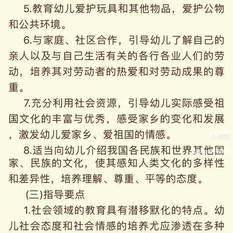 教师业务学习——《幼儿园教育指导纲要》