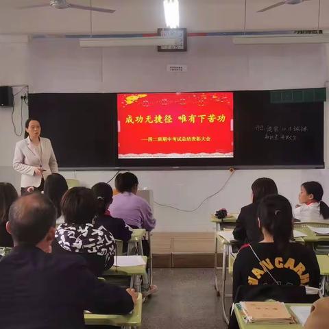 家校共育促成长  同心共育促花开  ——灵山雷锋学校小学部召开期中总结家长会