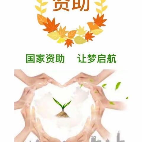 学前资助，与爱同行——陈仓区博大幼儿园2023年春季学前资助政策宣传