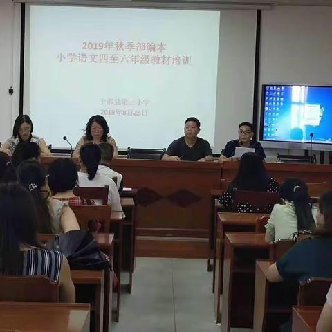 美丽开学季，相约部编本——宁都三小2019年秋季部编本四年级教材网路培训