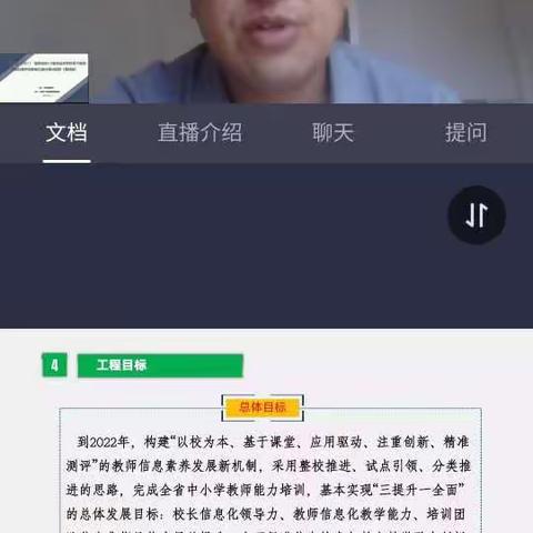 “国培计划（2021）”——信息技术 2.0 省级试点学校骨干教师信息化教学创新能力提升培训项目（第四期）第一组