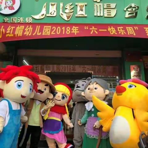 小红帽合浦幼儿园2018年秋季学期火热招生中